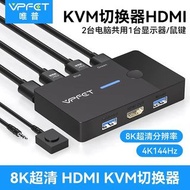 VPFET 4K 144Hz HDMI KVM 切換器