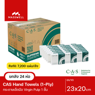 CAS Pro กระดาษเช็ดมือ รุ่น Supreme แบบแผ่น หนา 1 ชั้น สีขาว (24แพ็คx300แผ่น) *ยกลัง [CP-11100063]