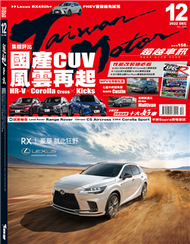 超越車訊 12月號/2022 第326期 (新品)