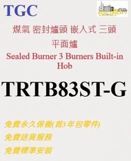 TGC - 煤氣 密封爐頭 嵌入式 三頭平面爐 (黑色 / 白色) TRTB83ST-G TRTB83STG