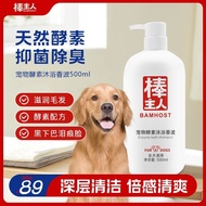 Bang Master Dog Shower Gel Antibacterial Deodorant Fragrance Enzyme Shower Shampoo Puppy Bichon Gold