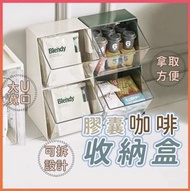收納盒 膠囊咖啡收納盒 咖啡茶包收納盒  吧檯收納 廚房收納 茶葉收納盒 即溶包/咖啡濾紙 零食收納架 奶油白 儲物盒