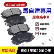 The Company Can Issue Tickets Mazda 6 Brake Pads 3 5 8 2 6 Stars Hired Wings Atez CX57 Anksella Fron