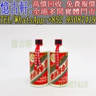 實體門市 免費上門 茅台酒 老茅台 飛天茅台 生肖茅台 貴州茅台 鐵蓋茅台 陳年茅台 70年代貴州茅台 年份茅台15 30 50茅台 1970-1990鐵蓋茅台 藍茅 五星茅台 葵花茅台 珍品茅台 精