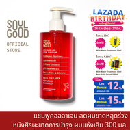 SoulGood AstaCollagen Anti Hair Loss Aging Scalp Shampoo 300ml โซลกู๊ดแชมพูคอลลาเจน ลดผมขาดหลุดร่วง หนังศีรษะขาดการบำรุง