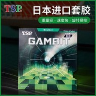 日本進口TSP博弈乒乓球拍套膠 反膠內能海綿澀性膠皮重量輕彈性好