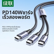 UGREEN | สายชาร์จคู่ Type C ถึง Type C พร้อมชาร์จเร็วในรถ