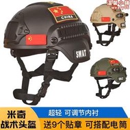 戰術安全帽MICH2000行動版特種兵輕量軍迷戶外CS導軌翻鬥車米奇安全帽