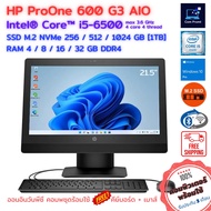 All in One คอมพิวเตอร์ HP ProOne 600 G3 AIO - Core i5-6500 Max 3.60GHz + SSD M.2 NVMe ครบชุดพร้อมใช้ สเปคแรงๆ จอ 21.5" [USED]