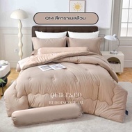 ชุดผ้านวมคอตตอนพรีเมียมสีทูโทน QUILT&CO BEDDINGDREAM งานคุณภาพ ผ้าหนานุ่ม ฟู ละมุนมาก