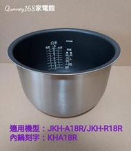 虎牌電子鍋（內鍋刻字KHA18R原廠內鍋）適用:JKH-A18R/R18R