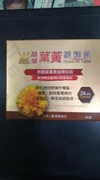 晶瑩葉黃緩釋錠60粒一天一粒  使用諮詢