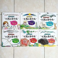 MANDARIN STORY BOOK WAN GE WEI SHEN MEshi (6 VOLUMES)