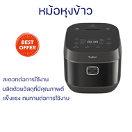 ลดราคาพิเศษ หม้อหุงข้าวไฟฟ้า หม้อหุงข้าว DIGITAL TEFAL RK776B66 1.8 ลิตร พร้อมจัดส่ง