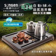 松井 自動補水泡茶機茶盤套組(含淨水桶) SG-906TM-C2