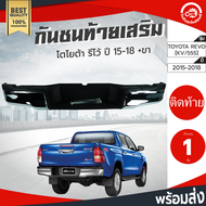 กันชนท้าย เสริม โตโยต้า รีโว่ ปี 2015-2018 พร้อมขา TOYOTA REVO 2015-2018 กันชนหลัง กันชนเสริมท้าย กั