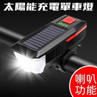 日本暢銷 - 太陽能單車燈 車前燈充電夜騎山地車手電筒單車配件警示騎行裝備 單車燈