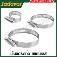 Jadever เข็มขัดรัดท่อ สแตนเลส ( American type hose clamp ) เหล็กรัดท่อ ที่รัดท่อ แคล้มรัดท่อ