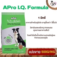 APro I.Q. Formula อาหารสำหรับสุนัขโตอายุ 1 ปีขึ้นไปทุกสายพันธุ์ อุดมด้วยสารอาหารที่จำเป็น (แบ่งขาย 250G / 500G / 1KG)