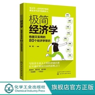 Minimal Economics Interesting Practical 80 Common Sense Books Common Sense of Economics Reading Econ