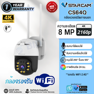 Vstarcam CS64Q กล้องWifi กล้องวงจรปิดภายนอก กันน้ำ ความละเอียด 8MP