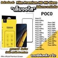 iFilm ฟิล์มกระจก เต็มจอใส For Poco C40 C65 C75 Poco X6 Pro X5 Pro X4GT X4Pro X3Pro PocoX3NFC PocoX3G