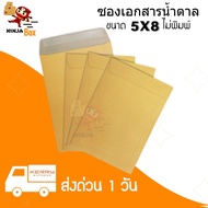 ซองไปรษณีย์มีจ่าหน้า สีน้ำตาล ขนาด 5 X 8 นิ้ว (แพ็ค 50 ซอง)