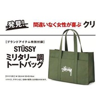 日本雜誌 smart 附贈STUSSY 軍綠色四口袋中性托特包 單肩包 手提袋 手提包 購物袋