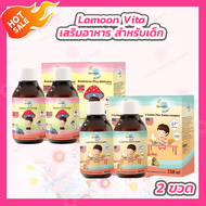 [2 ขวด] Lamoon วิตามินกินเก่ง วิตามินเสริมภูมิ สำหรับเด็ก Immushi Sambucus Plus Shiitake Powder Yumm