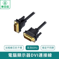 biaze Computer Monitor DVI Cable DVI24+1 Conversion Male To 1080P Stable No Flashing Screen