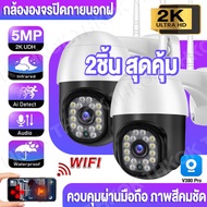 V380 Pro 5MP CCTV กล้องวงจรปิด ไร้ สาย 5ล้านพิกเซล Outdoor wifi IP Camera กล้องวงจรปิดอัจฉริยะ AI มน