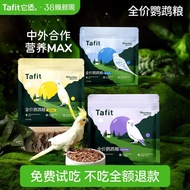 它适鹦鹉粮鸟食饲料加纳利子谷子麻滋养丸玄凤虎皮牡丹小太阳专用It is suitable for parrot food bird feed Ghana Lizi millet20260305