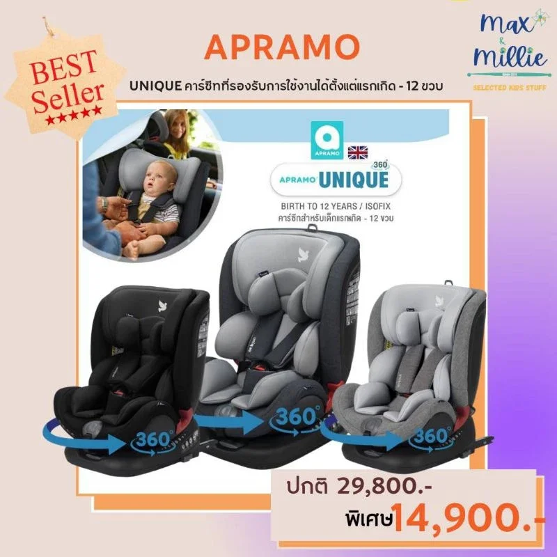 New🔥Apramo Carseat รุ่น UNIQUE คาร์ซีทสำหรับเด็กแรกเกิดถึง 12 ปี