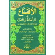 Al Iqna Fi Halli Alfadz Abi Syuja 2 volumes DKi white/Al Iqna DKi White paper/Iqna White Paper || ال