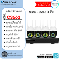 ชุดกล้องวงจรปิด Vstarcam CS662 ( 4ตัว) ความละเอียด 3MP  มีAI+ ตรวจจับความเคลื่อนไหว สัญญาณเตือน พร้อ