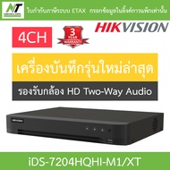 HIKVISION เครื่องบันทึก ระบบ HD รองรับกล้อง Two-Way Audio 4CH รุ่น iDS-7204HQHI-M1/XT รุ่นใหม่มาแทน 