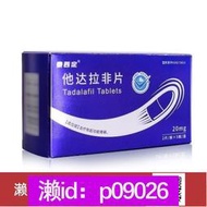 下單備註電話加瀨免運 泰西定 20mg2片板5板盒 他 達 拉 非正品硬20mg10片男用陽痿yao助勃硬治療勃起功能障