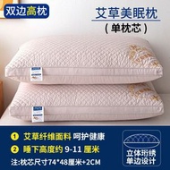 艾草護頸椎助睡眠枕頭芯一對睡覺學生宿舍枕芯 男枕頭 成人