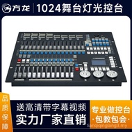 1024 Channel Stage Lighting Console dmx Signal Lighting Operation Controller Bar Lighting Show Conso