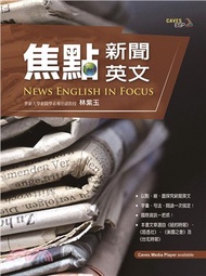 焦點新聞英文News English in Focus