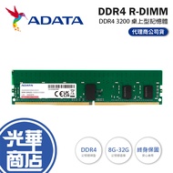 ADATA DDR4 8G 16G 32G RAM Memory DDR4 3200 Desktop Guanghua Mall