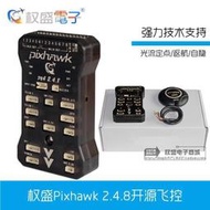 特價中四軸多軸 Pixhawk 2.4.8 PX4 PIX32位 APM飛控 自動 定點巡航光流
