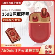 小米無線藍芽耳機 可莉耳機 全新原裝正品未拆封 配件齊全AirDots3 Pro原神定製無線降噪藍芽小米紅米耳機