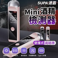 【速霸 Supa】智慧Mini高準度酒精檢測器 酒測器 酒測棒