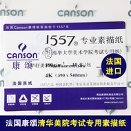 Free Shipping French Canson Professional Sketch Paper 180g 160g 8k/4k Sketch Paper 8k/4k French Orig