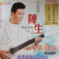 Chen Sheng Vol 2 Chinese Album (Only You in Heart)