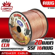 สายลำโพง สายลำโพงคุณภาพดี สายลำโพงCCA เปอร์เซ็นต์ทองแดงความเข้มข้นสูง 18AWG 16AWG 12AWG thewinnerz