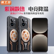 Realme Neo7 GT7 pro Racing Edition Phone Case Thermal Conductivity Shockproof Magnetic Absorption Ga