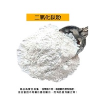 Titanium Dioxide Powder > DIY Handmade Soap|Soap Toning|Soap Powder|Soap Additives|Dyeing|Rendering|