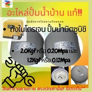 รับประกันสินค้า! ถังไนโตรเจน แท้มิตซูบิชิ และ ฮิตาชิ EKK *เพิ่มน้ำแรงดันน้ำขึ้น10% (ป้ายญี่ปุ่น(ประก